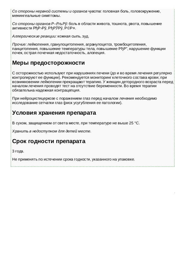 Инструкция по применению взрослым. Саноксал инструкция. Таблетки Саноксал инструкция. Саноксал суспензия инструкция по применению для детей.