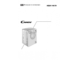 Инструкция, руководство по эксплуатации стиральной машины Candy AQUA 1142 D1