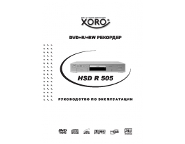 Инструкция - HSD R505