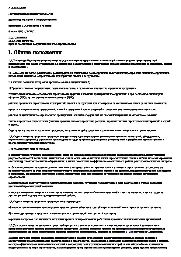 Входной контроль проектно сметной документации. Оценка качества технической документации. Акт показателя качества. Акт оценки качества проектной документации. Акт общего определения качества.