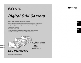 Инструкция, руководство по эксплуатации цифрового фотоаппарата Sony DSC-P32_DSC-P52_DSC-P72
