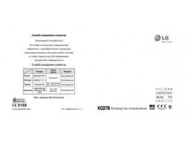 Инструкция сотового gsm, смартфона LG KG376