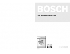 Инструкция стиральной машины Bosch WVTI 2830EU