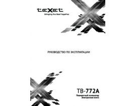 Инструкция электронной книги Texet TB-772A