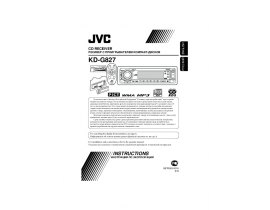 Инструкция автомагнитолы JVC KD-G827