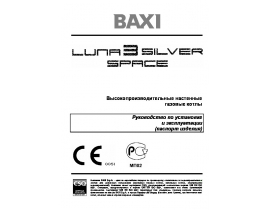 Руководство пользователя, руководство по эксплуатации котла BAXI LUNA-3 Silver Space