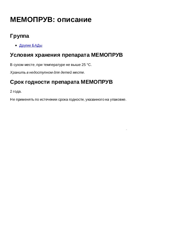 Инструкция для препарата МЕМОПРУВ описание - Инструкции по применению ...