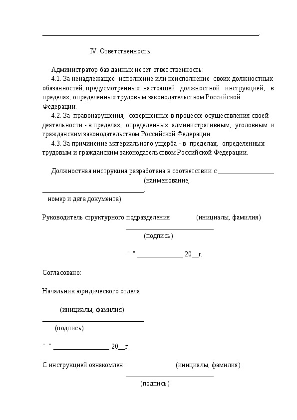 Должностная инструкция бухгалтера по услугам образец