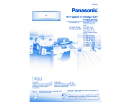 Инструкция кондиционера Panasonic CU-XE12JKD