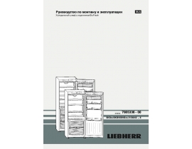 Инструкция холодильника Liebherr KB 3160_KB 3660