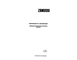 Инструкция посудомоечной машины Zanussi ZW 416
