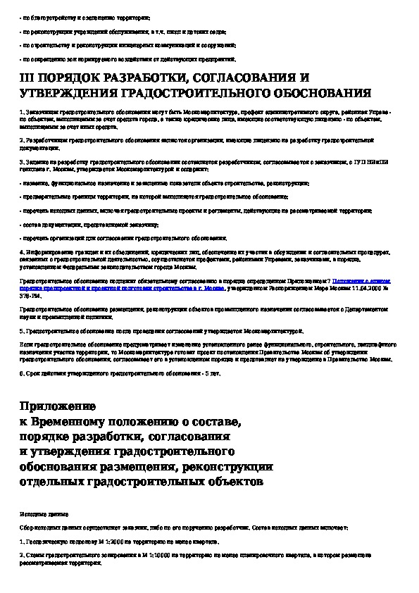 Правила разработки согласования и утверждения градостроительных проектов