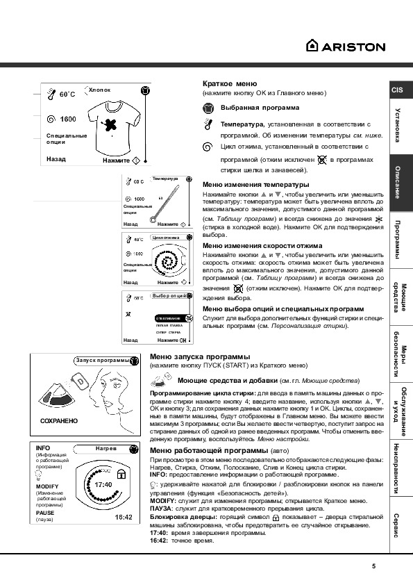 Аристон стиральная машина инструкция старого образца