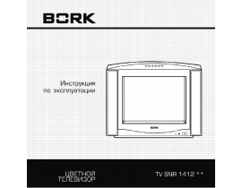 Инструкция кинескопного телевизора Bork TV SNR 1412 SI