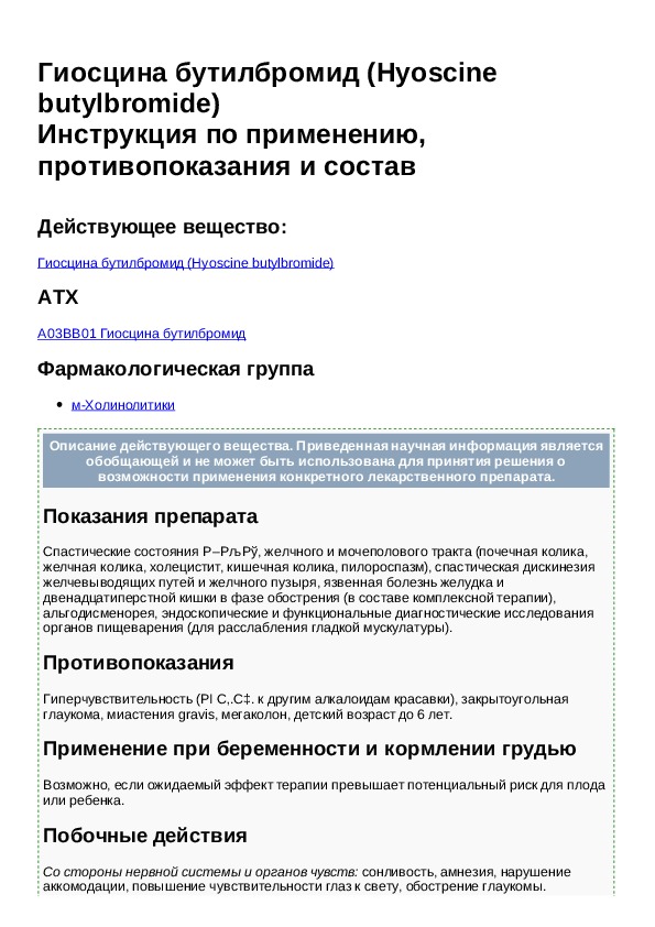 бускопан 10мг 20таб. бускопан таблетки 10мг 20шт. №20 таб. гиосцина бутилбромид инструкция. 10мг №20.