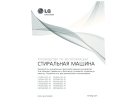 Инструкция стиральной машины LG F1058LD