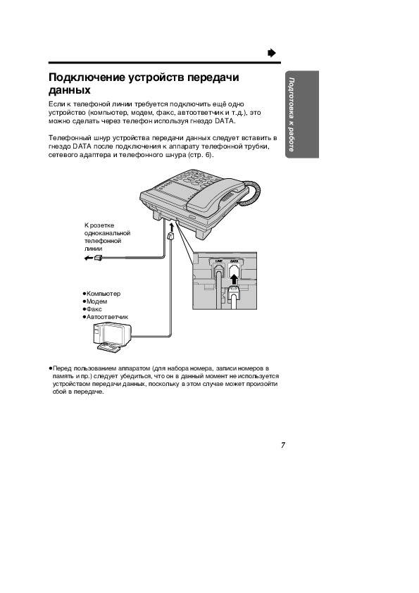 Как подключить телефон панасоник Инструкция Panasonic - KX-TS2363RUW - стр. 28