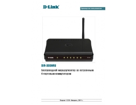 Инструкция, руководство по эксплуатации устройства wi-fi, роутера D-Link DIR-300NRU