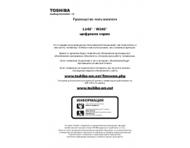 Руководство пользователя жк телевизора Toshiba 32W2453