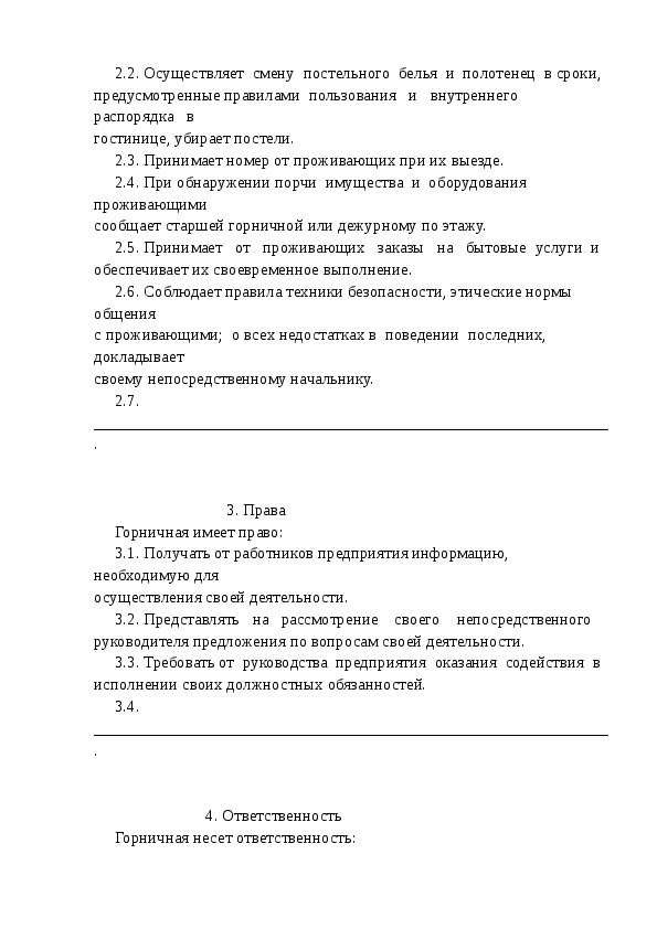 Должностная инструкция горничной в гостинице образец