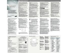 Инструкция, руководство по эксплуатации сотового gsm, смартфона Samsung GT-C3222