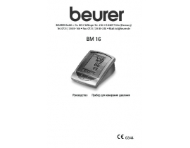 Инструкция тонометра BEURER BM16