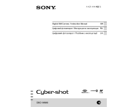 Инструкция цифрового фотоаппарата Sony DSC-W690