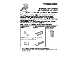 Инструкция проводного Panasonic KX-DT343RU / KX-DT346RU