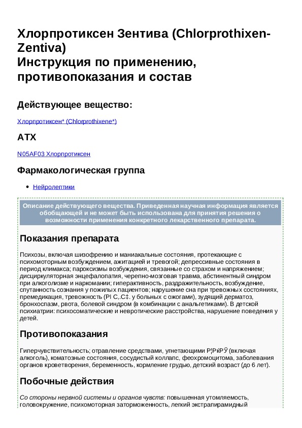 Хлорпротиксен инструкция по применению. Хлорпротиксен 15мг показания к применению. Хлорпротиксен инструкция.