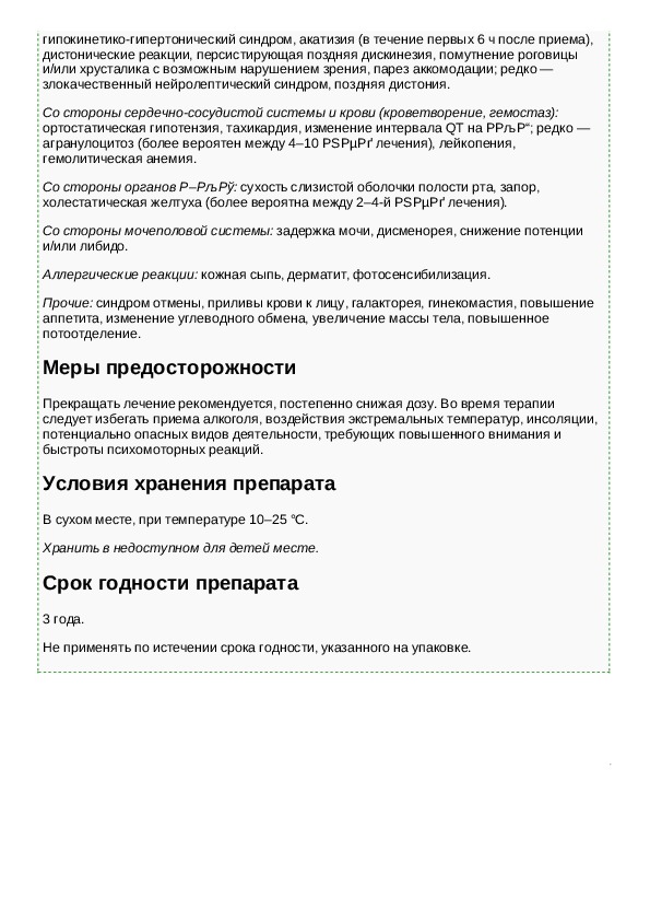 Хлорпротиксен инструкция по применению. Таблетки Хлорпротиксен инструкция.