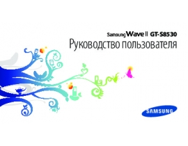 Инструкция, руководство по эксплуатации сотового gsm, смартфона Samsung GT-S8530 Wave II