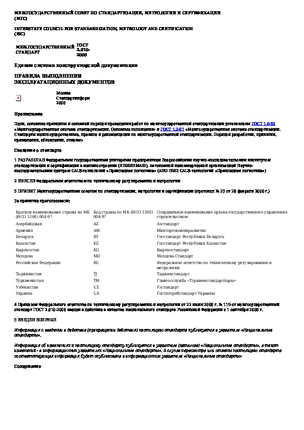 План проспект эксплуатационной документации