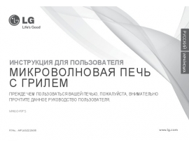 Инструкция микроволновой печи LG MH6049FS