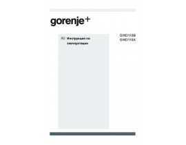 Инструкция, руководство по эксплуатации плиты Gorenje GWD118B(X)