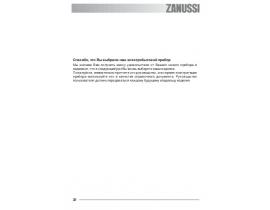 Инструкция духового шкафа Zanussi ZOU 241 X