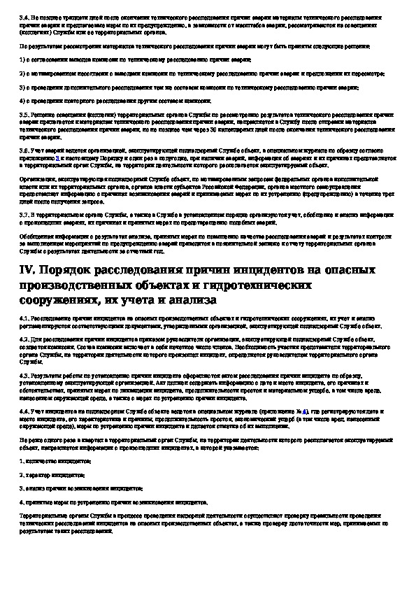 Положение о порядке технического расследования причин инцидентов на опо 2022 образец заполнения