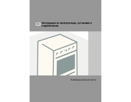 Инструкция, руководство по эксплуатации плиты Gorenje KN52160AW(1)