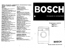 Инструкция стиральной машины Bosch WFT 6030