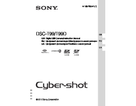 Руководство пользователя цифрового фотоаппарата Sony DSC-T99(D)