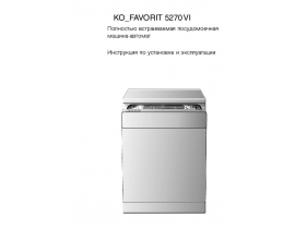 Инструкция посудомоечной машины AEG OKO FAVORIT 5270 VI