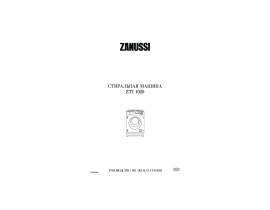 Инструкция стиральной машины Zanussi ZTI 1029