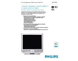 Инструкция, руководство по эксплуатации жк телевизора Philips 20HF7462