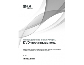 Инструкция dvd-плеера LG DP137