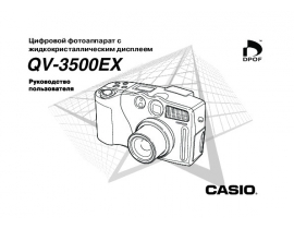 Руководство пользователя, руководство по эксплуатации цифрового фотоаппарата Casio QV-3500EX