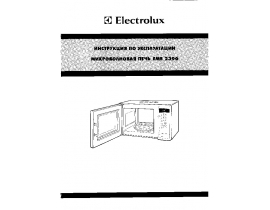 Инструкция микроволновой печи Electrolux EME 2396
