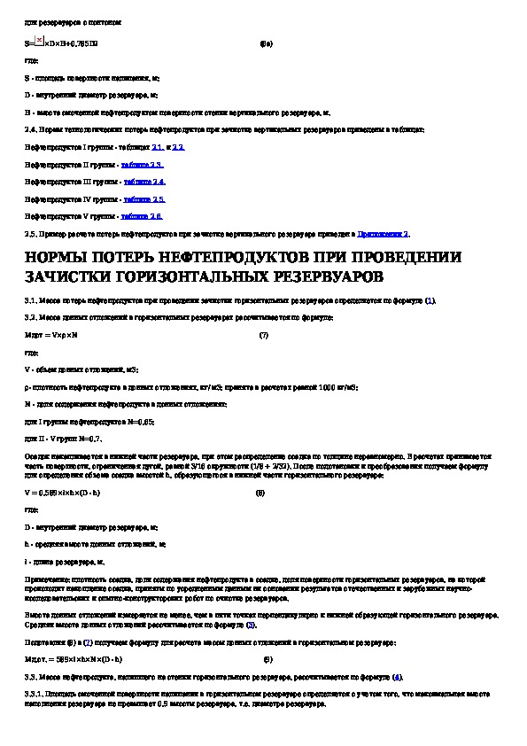 Акт зачистки резервуаров от нефтепродуктов образец