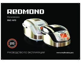 Инструкция мультиварки Redmond RMC-M70