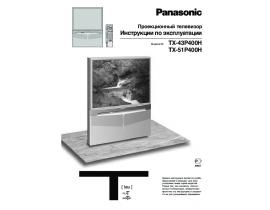 Инструкция кинескопного телевизора Panasonic TX-43P400H