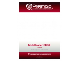 Инструкция, руководство по эксплуатации электронной книги Prestigio MultiReader 3664 (PER3664BC)