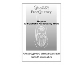 Инструкция - FreeQuency Micra